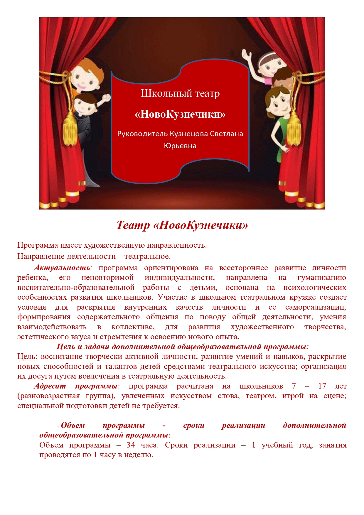Школьный театр (1) (1)_page-0001.jpg